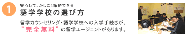 自力留学ステップ１